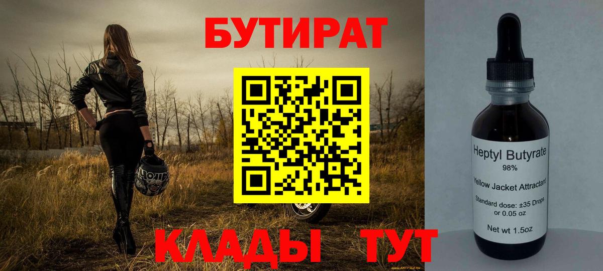 Бутират бутандиол  Вход с VPN  Гусь-Хрустальный 
