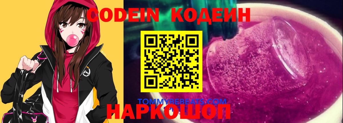 Гусь-Хрустальный  Кодеиновый сироп Lean Purple Drank  Вход с VPN 