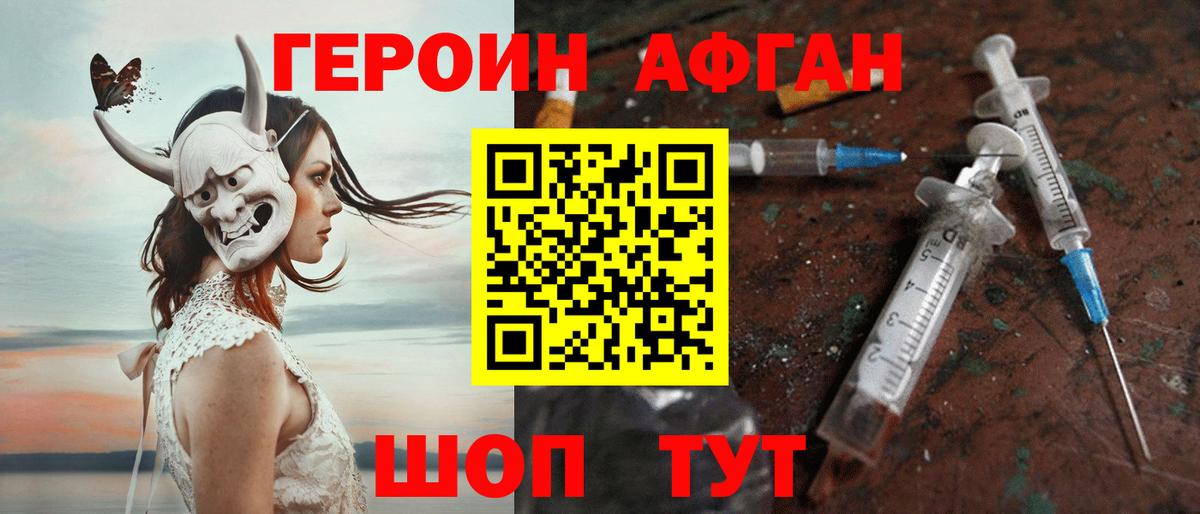 ГЕРОИН Heroin Гусь-Хрустальный
