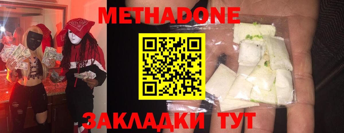 Метадон VHQ  Вход с VPN  Гусь-Хрустальный  Метадон methadone 